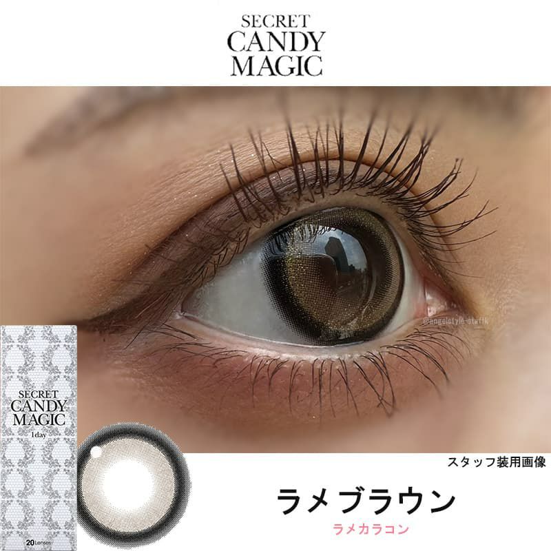 ラメブラウン-レポ-シークレットキャンディーマジックワンデー