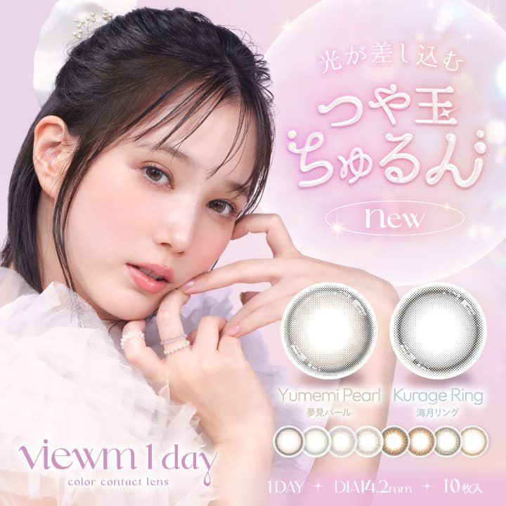ビュームワンデー(Viewm 1day)-本田翼-ワンデーカラコン