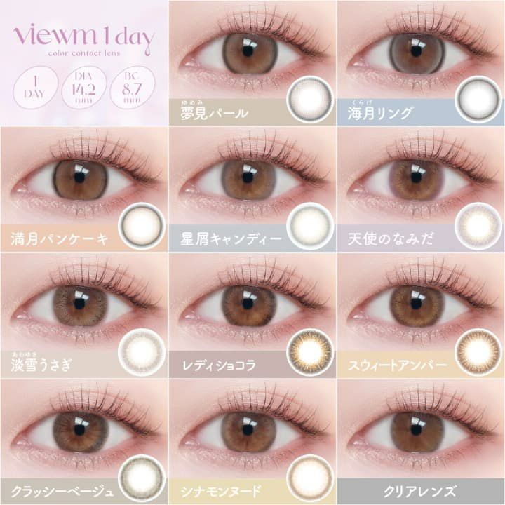 ビュームワンデー(Viewm 1day)-平松 想乃-ひらまつその-今日すきワンデーカラコン