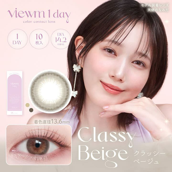 クラッシーベージュ-イメージ画像-ビュームワンデー(Viewm 1day)-本田翼-ワンデーカラコン