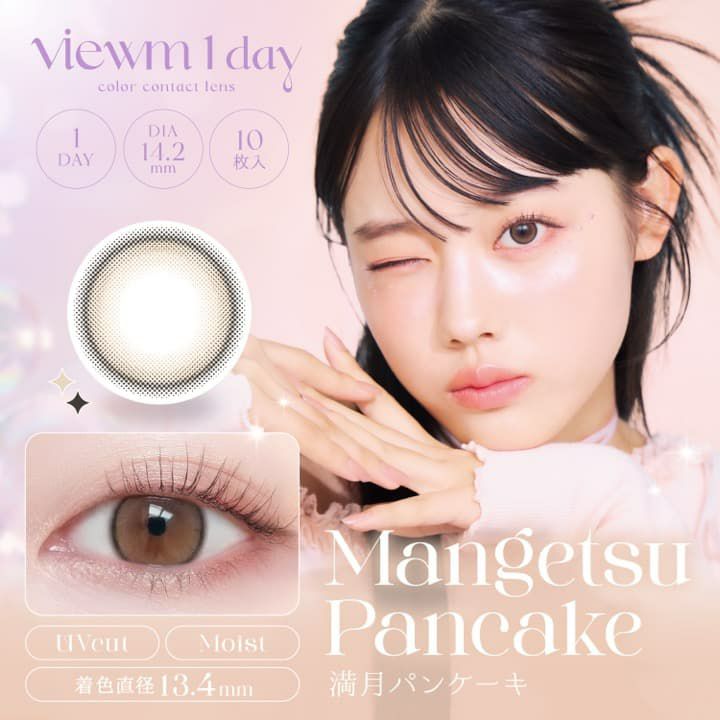 満月パンケーキ-イメージ画像-ビュームワンデー(Viewm 1day)-平松 想乃-ひらまつその-今日すきワンデーカラコン