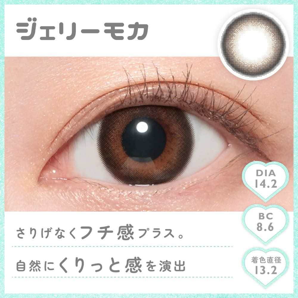 ジェリーモカ-イメージ画像