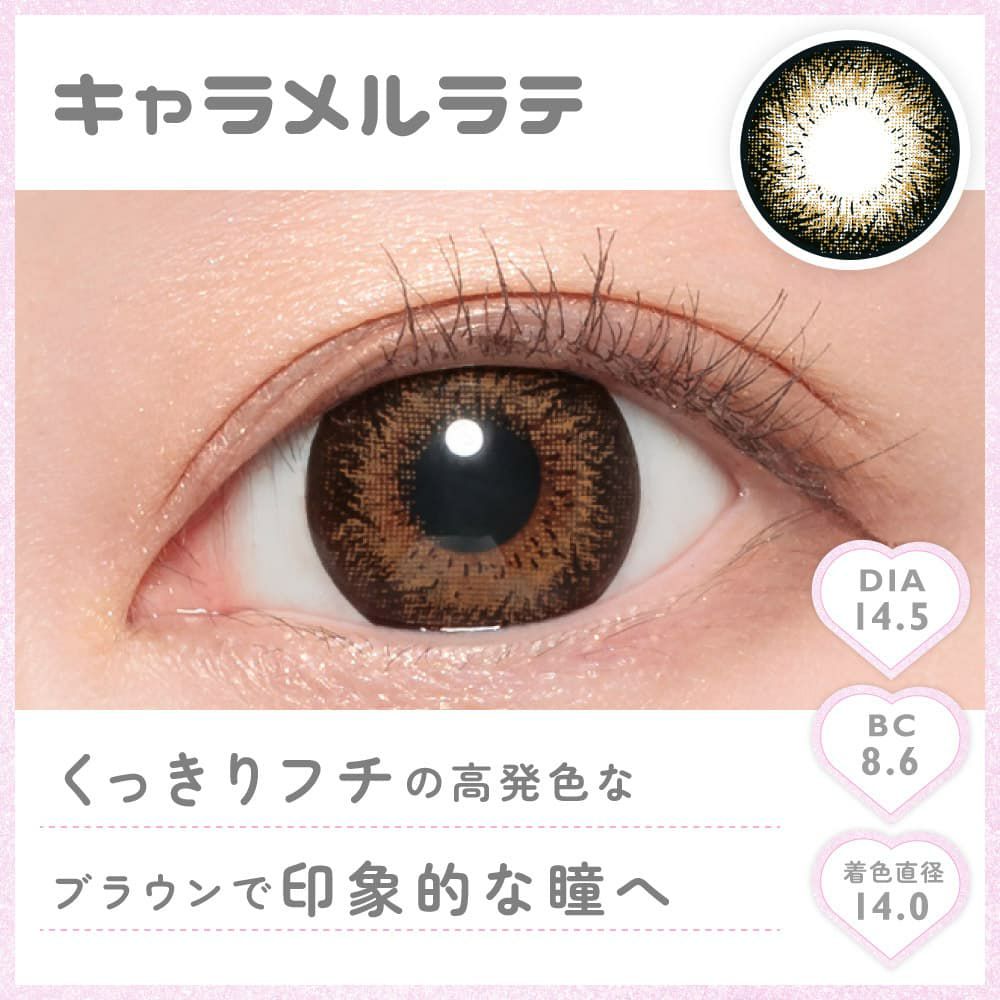 キャラメルラテ-イメージ画像