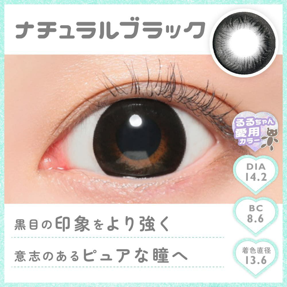 ナチュラルブラック-イメージ画像