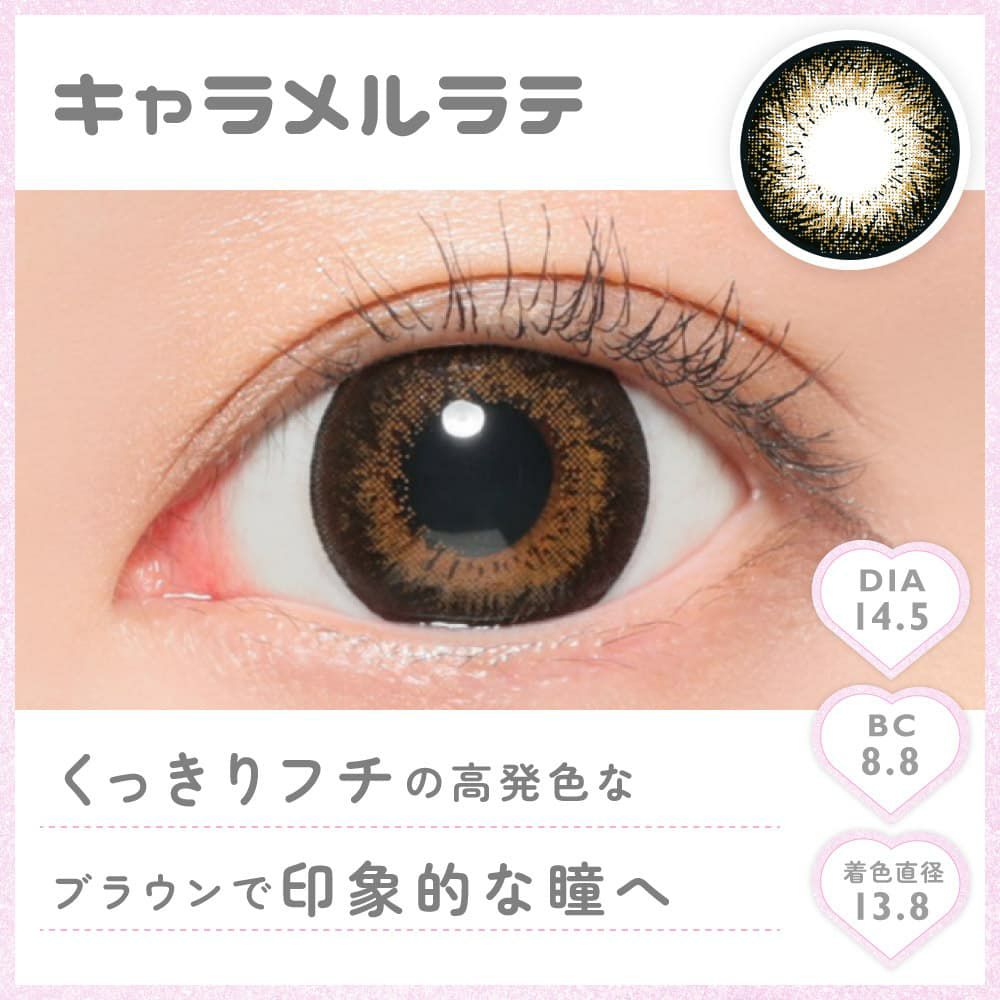 キャラメルラテ-イメージ画像