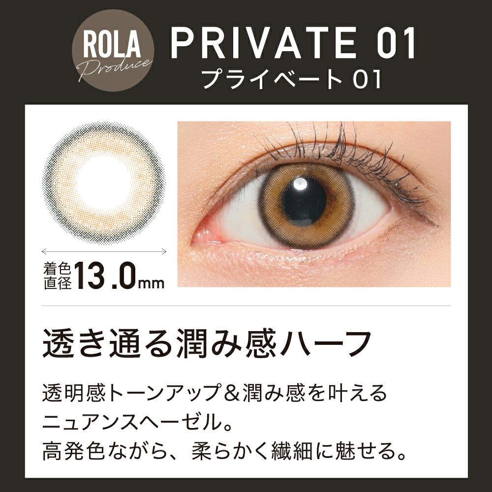 PRIVATE01-イメージ画像