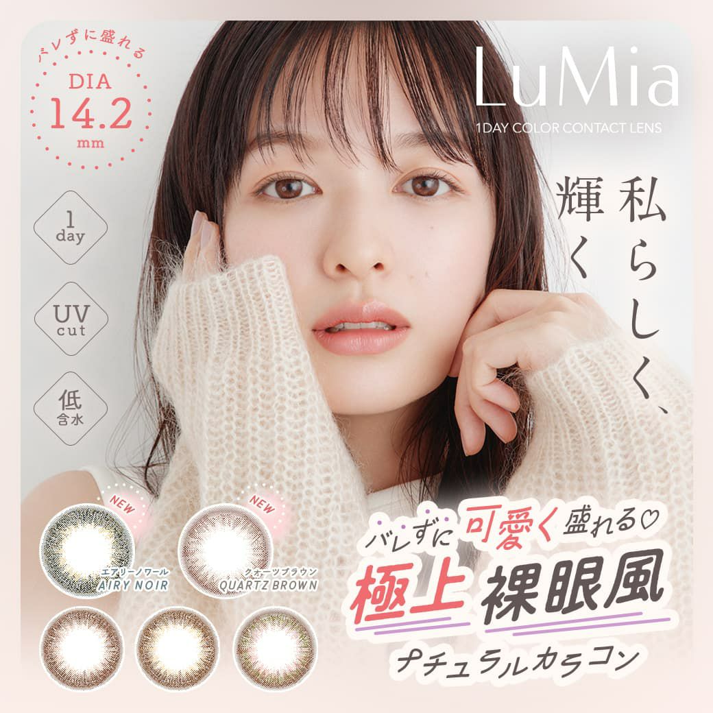 ルミアワンデー 10枚入