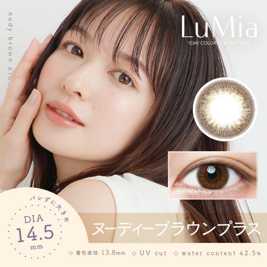 ヌーディーブラウン-ルミアワンデー(DIA14.2mm)