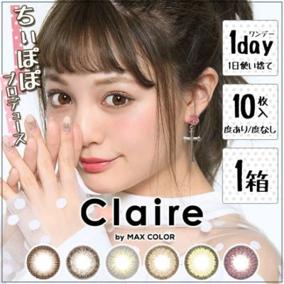 クレアバイマックスカラーワンデー 10枚入イメージ画像