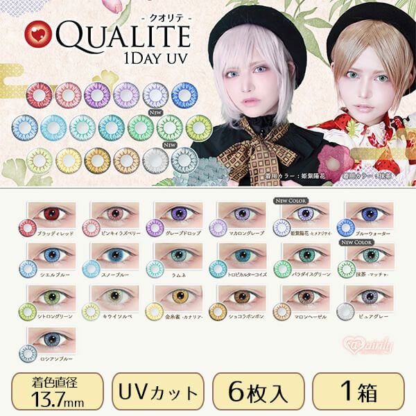 QUALITE(クオリテ)ワンデーUV　6枚入イメージ画像