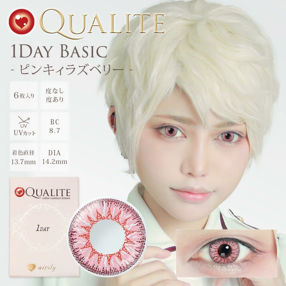 ピンキーラズベリー-イメージ画像