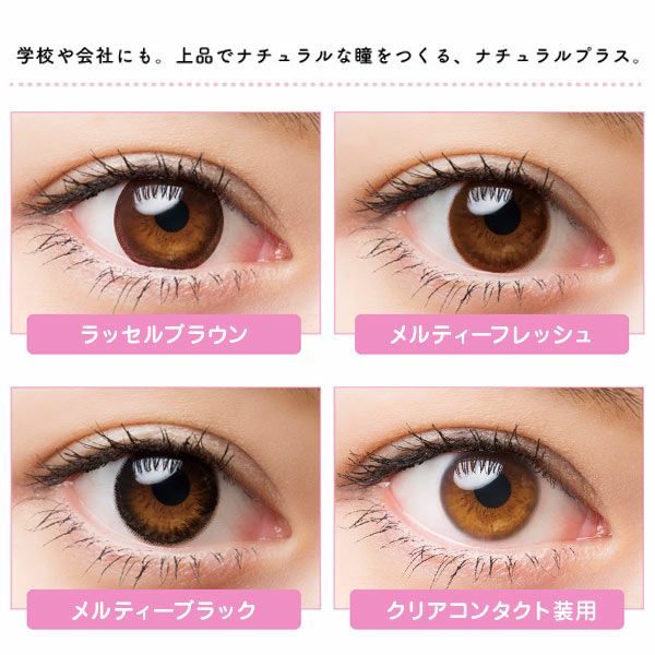 ワンデーキャラアイUVモイスト ナチュラルプラス 5枚入商品一覧