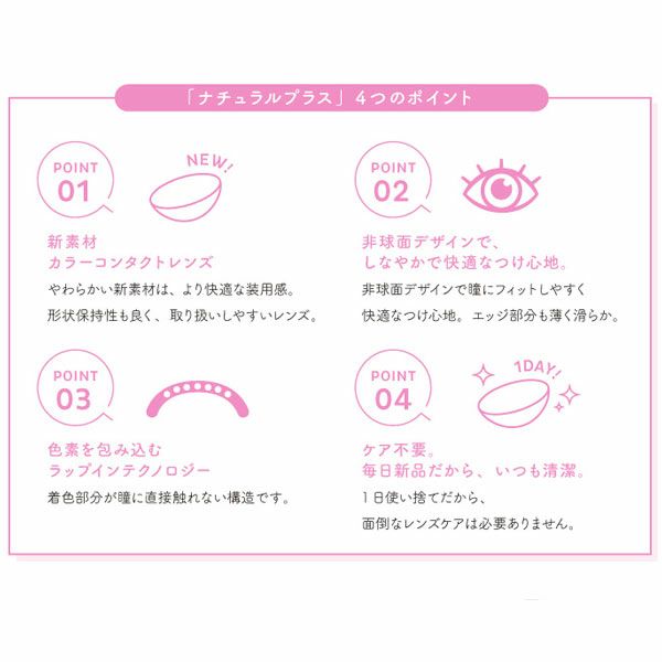 ワンデーキャラアイUVモイスト ナチュラルプラス 20枚入商品説明2