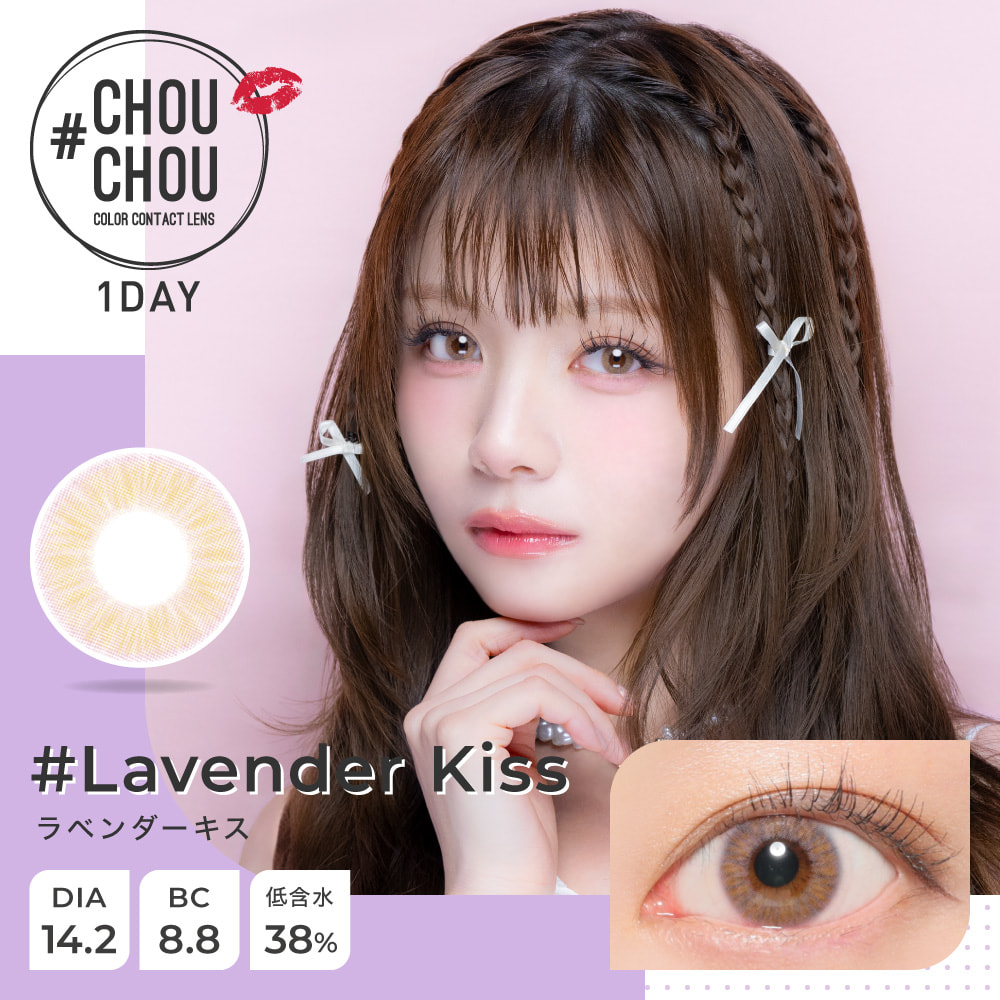 ラベンダーキス-イメージ画像