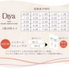 ダイヤワンデー(Diya1day) 10枚入イメージ画像