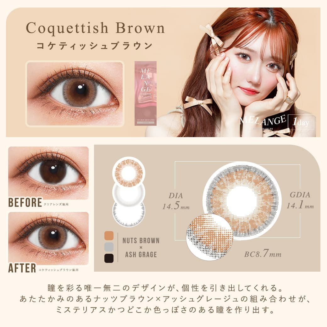 コケティッシュブラウン-イメージ画像