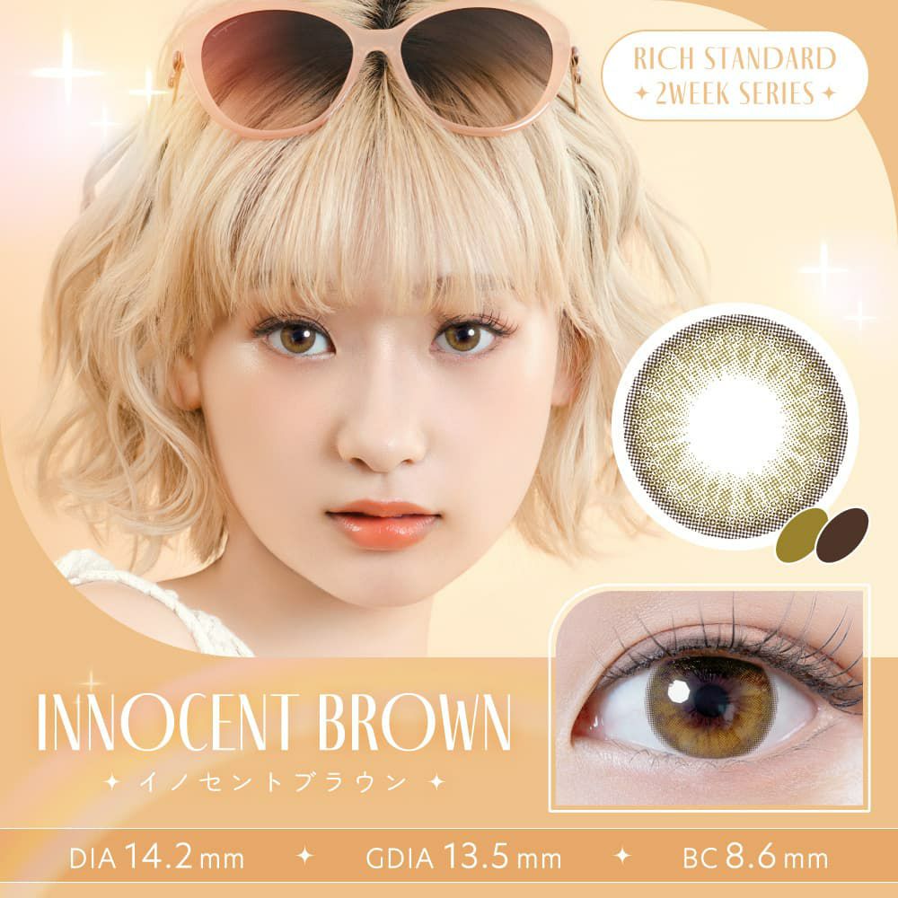 イノセントブラウン-イメージ画像