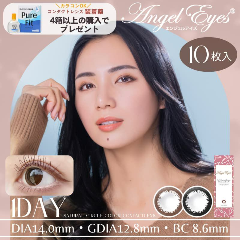 エンジェルアイズワンデーUVモイスト 10枚入