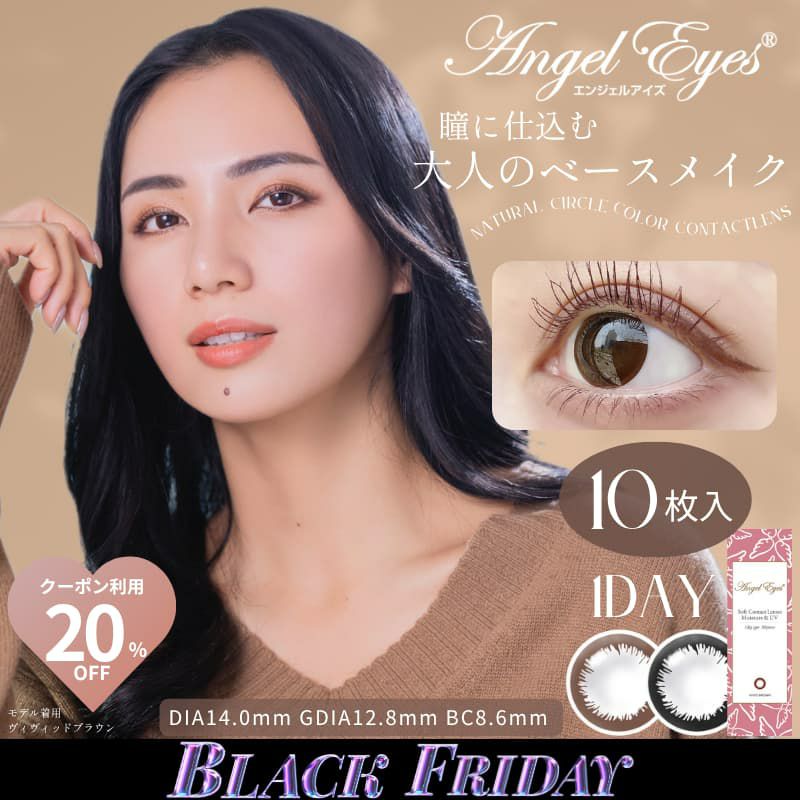 エンジェルアイズワンデーUVモイスト 10枚入