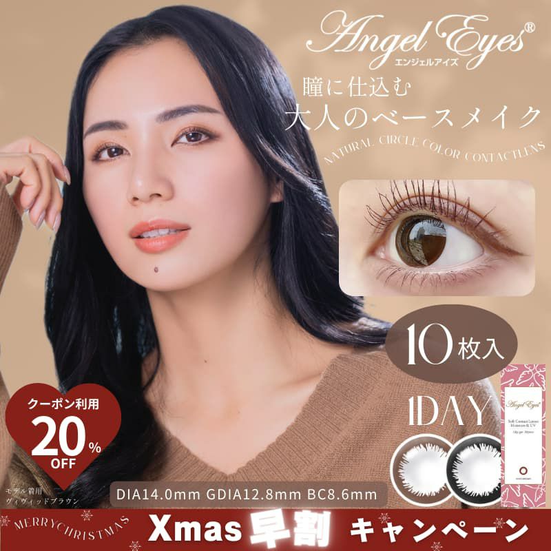 エンジェルアイズワンデーUVモイスト 10枚入