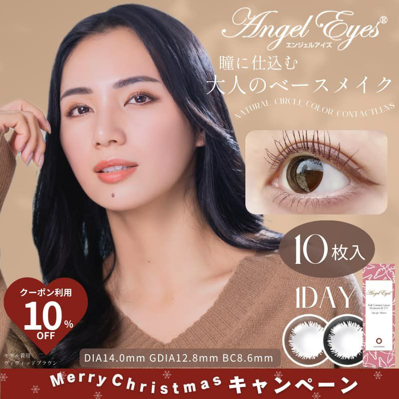 エンジェルアイズワンデーUVモイスト 10枚入