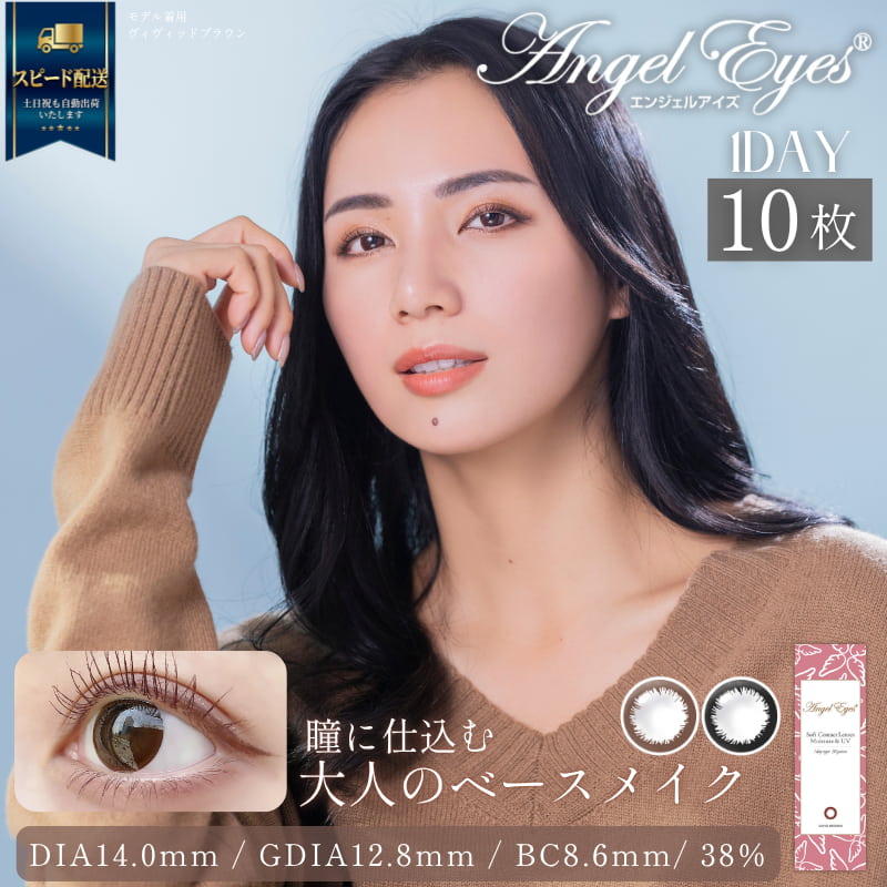 エンジェルアイズワンデーUVモイスト 10枚入