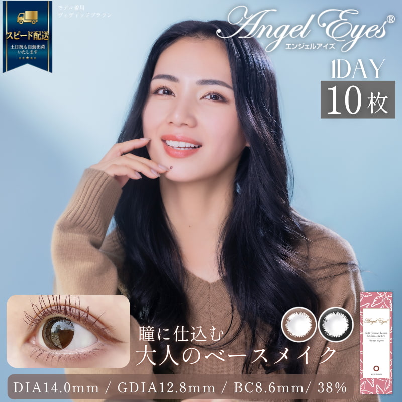 エンジェルアイズワンデーUVモイスト 10枚入