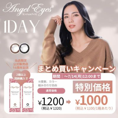 エンジェルアイズ2箱以上でk1箱あたり1000円！