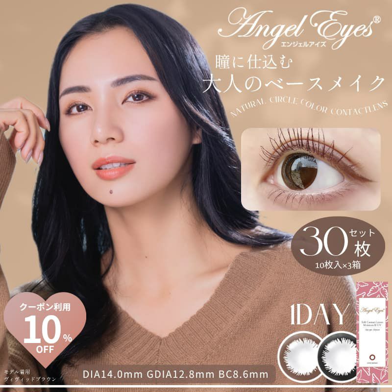 エンジェルアイズＵＶモイスト