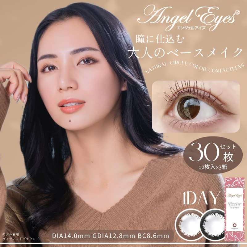 エンジェルアイズＵＶモイスト