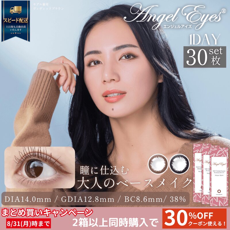 エンジェルアイズＵＶモイスト
