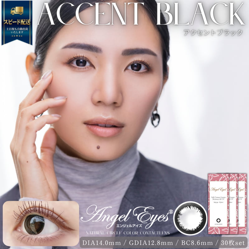 アクセントブラック-イメージ画像