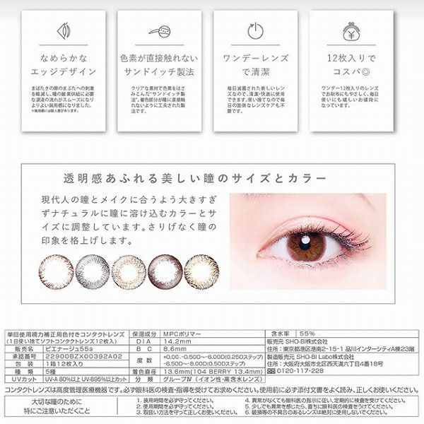 ピエナージュＵＶモイスト 12枚入 ワンデー商品説明6