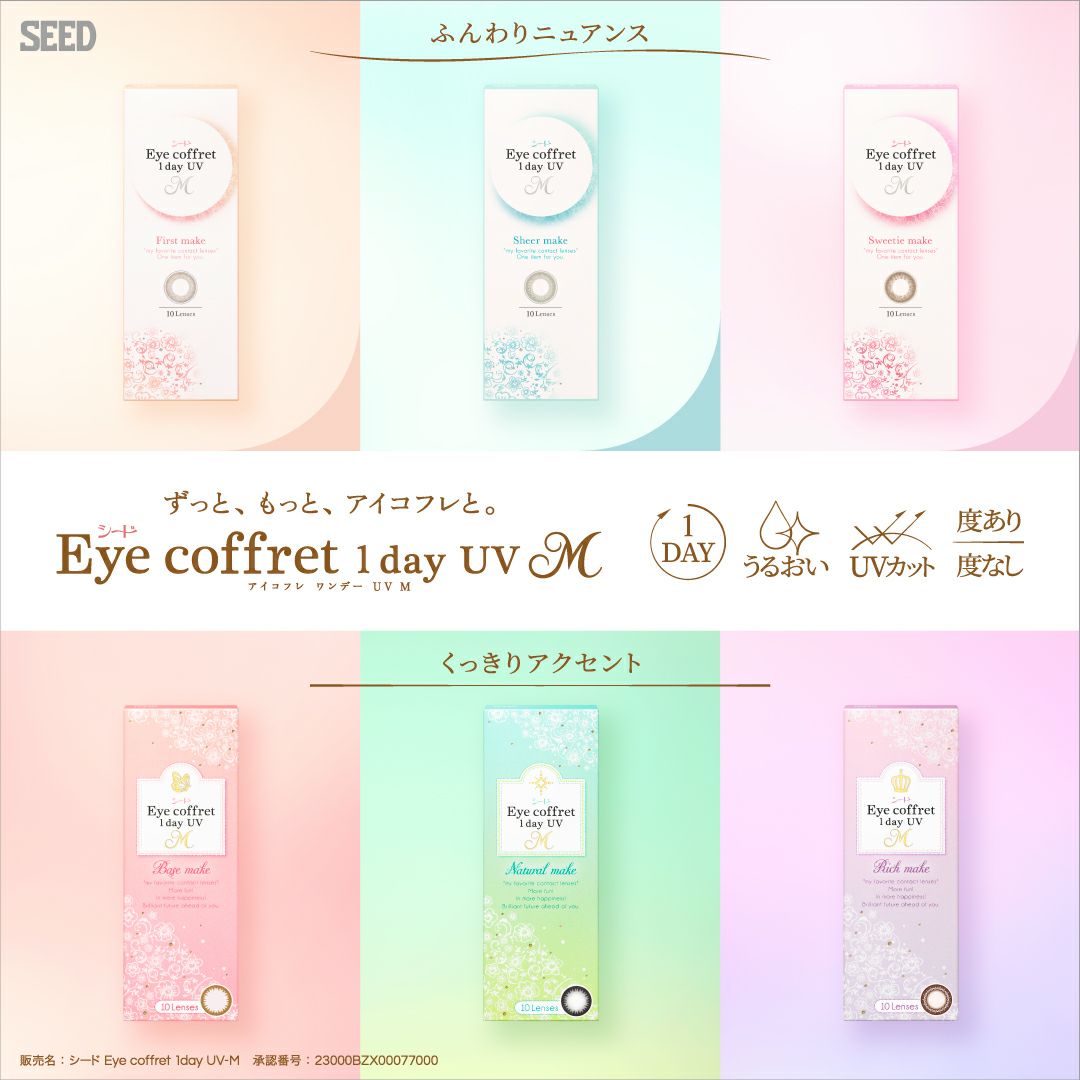 アイコフレ全色パッケージ