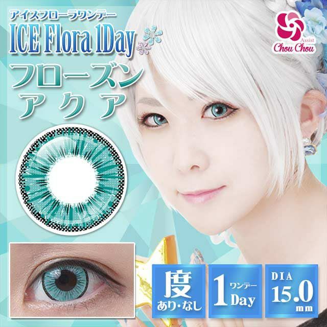 フローズンアクア-イメージ画像