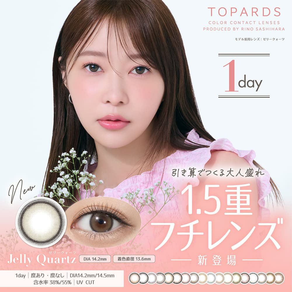 トパーズ (TOPARDS）-指原莉乃-さっしーカラコン-ワンデーカラコン