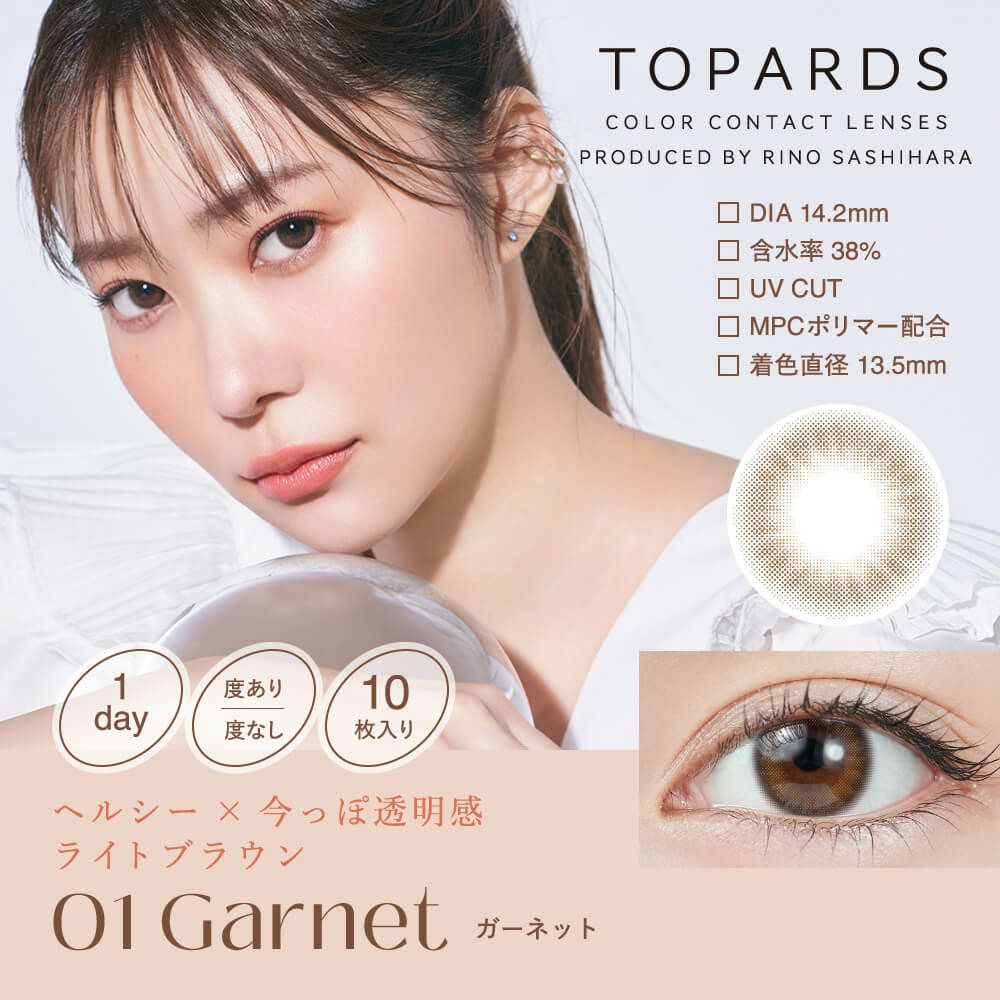 ガーネット-イメージ画像-トパーズ (TOPARDS）-指原莉乃-さっしーカラコン-ワンデーカラコン