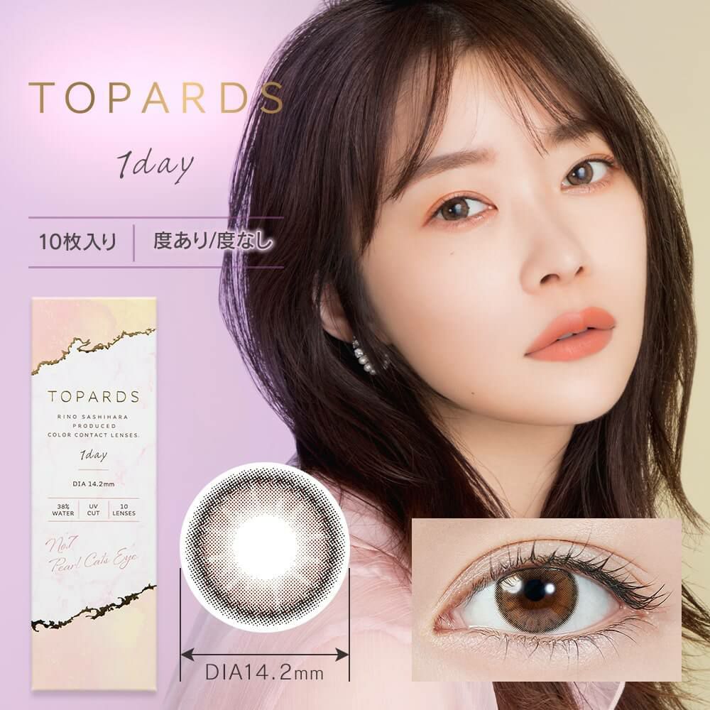 パールキャッツアイ-イメージ画像-トパーズ (TOPARDS）-指原莉乃-さっしーカラコン-ワンデーカラコン