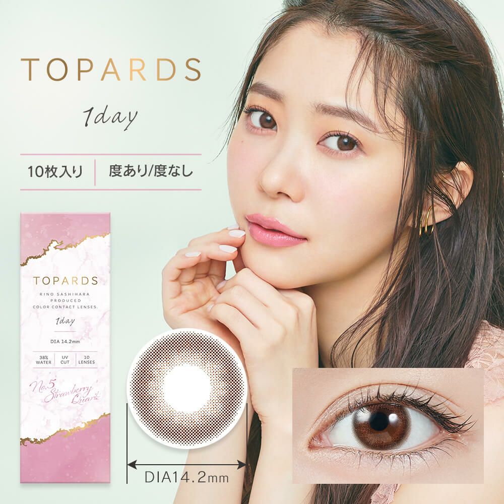 ストロベリークォーツ-イメージ画像-トパーズ (TOPARDS）-指原莉乃-さっしーカラコン-ワンデーカラコン