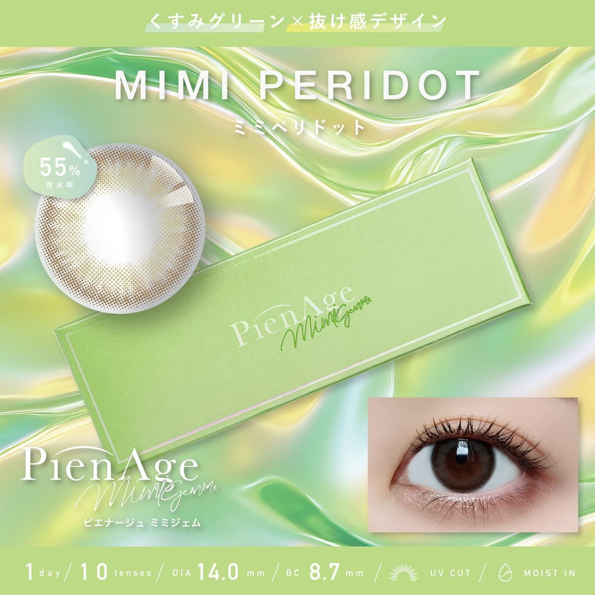 ミミペリドット-イメージ画像