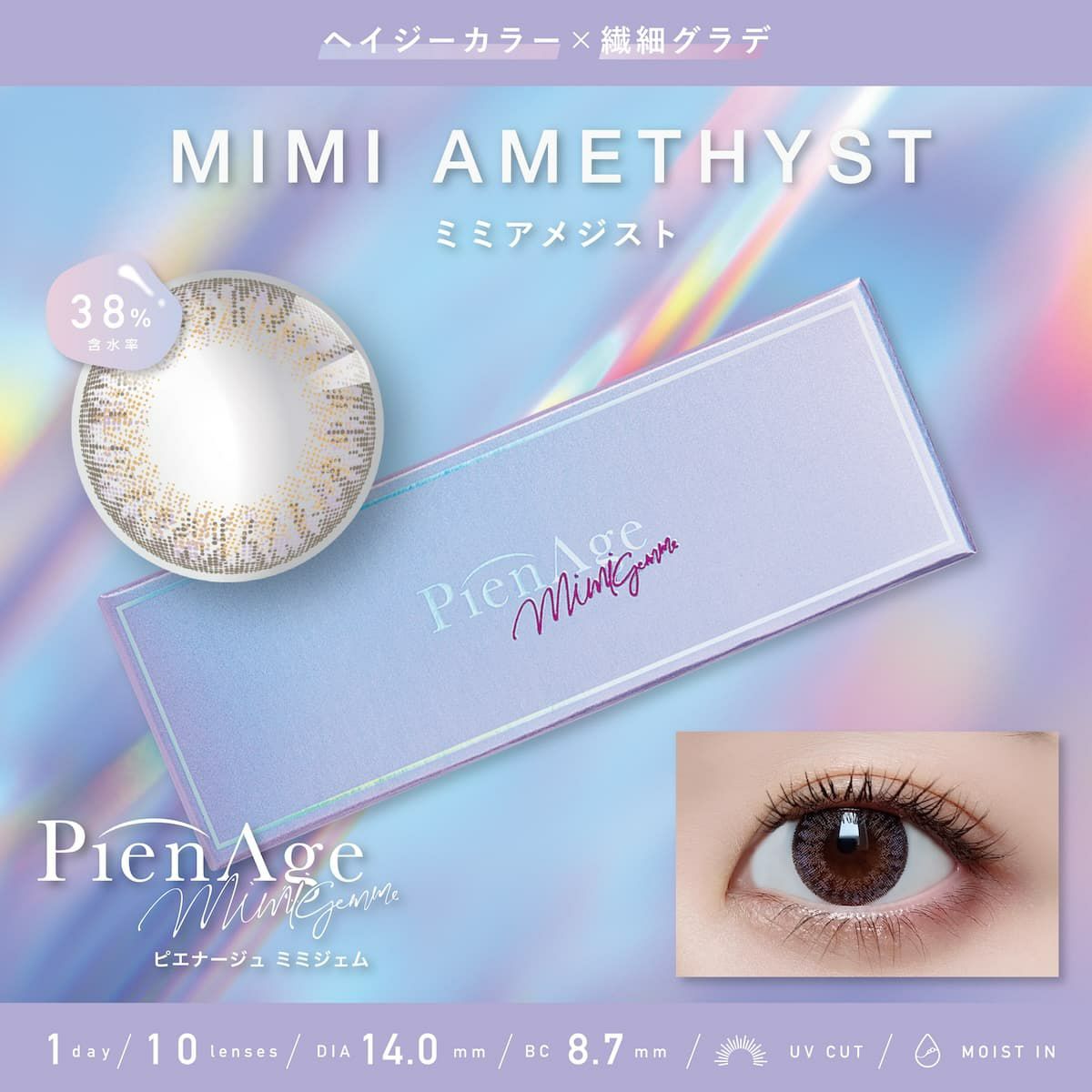 ミミアメジスト-イメージ画像