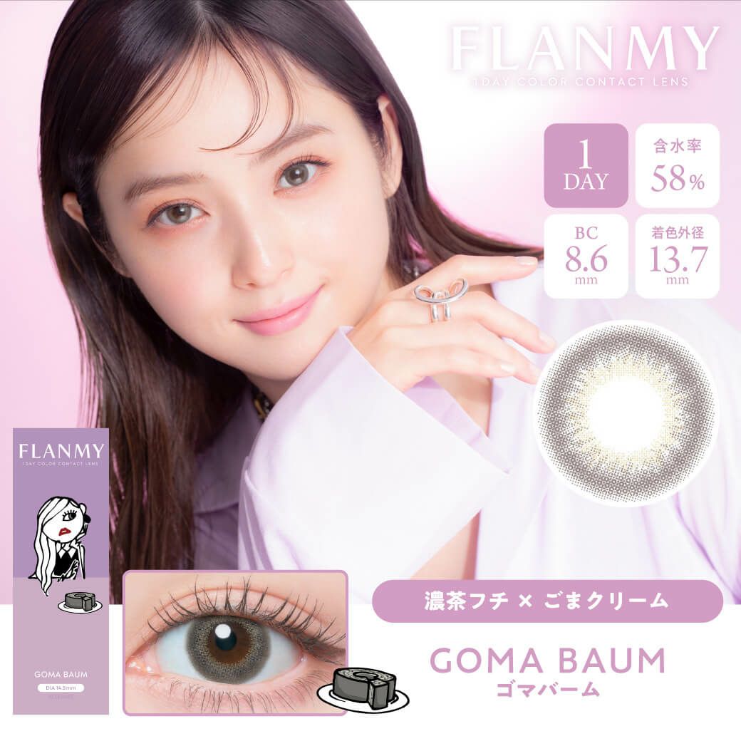 ゴマバーム-イメージ画像