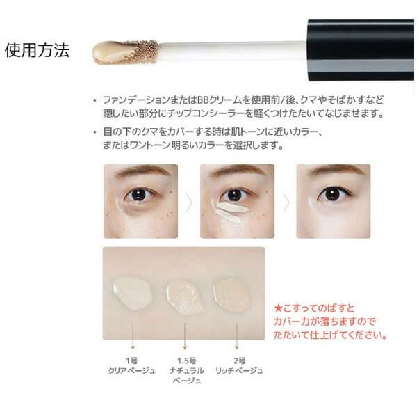 the SAEM】[ 国内正規品 ]カバーパーフェクション チップ コンシーラー