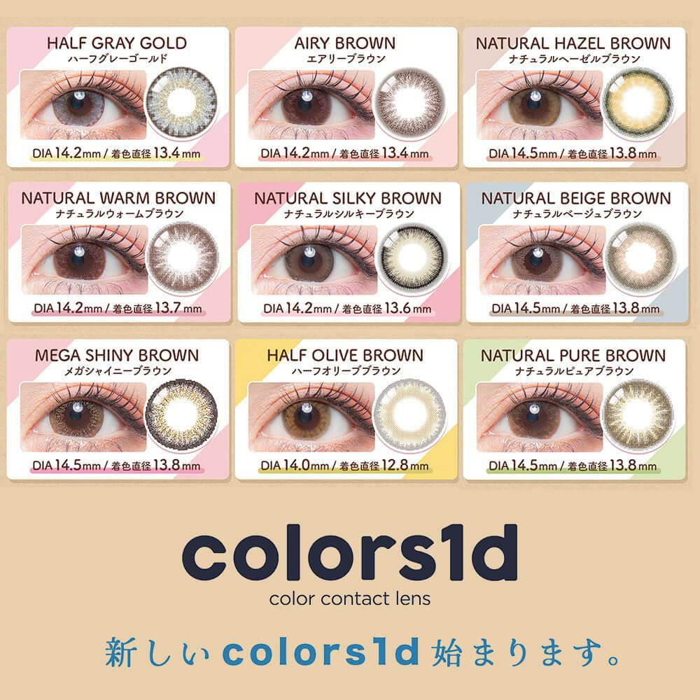 カラーズワンデー（colors 1day）10枚入商品一覧