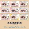 カラーズワンデー（colors 1day）10枚入商品一覧