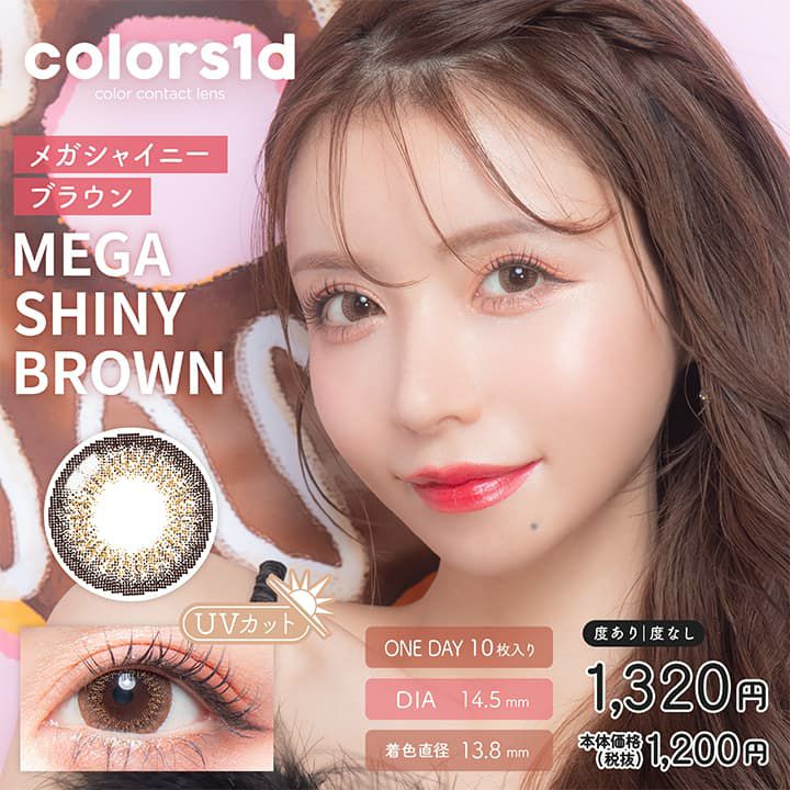 メガシャイニーブラウン-イメージ画像