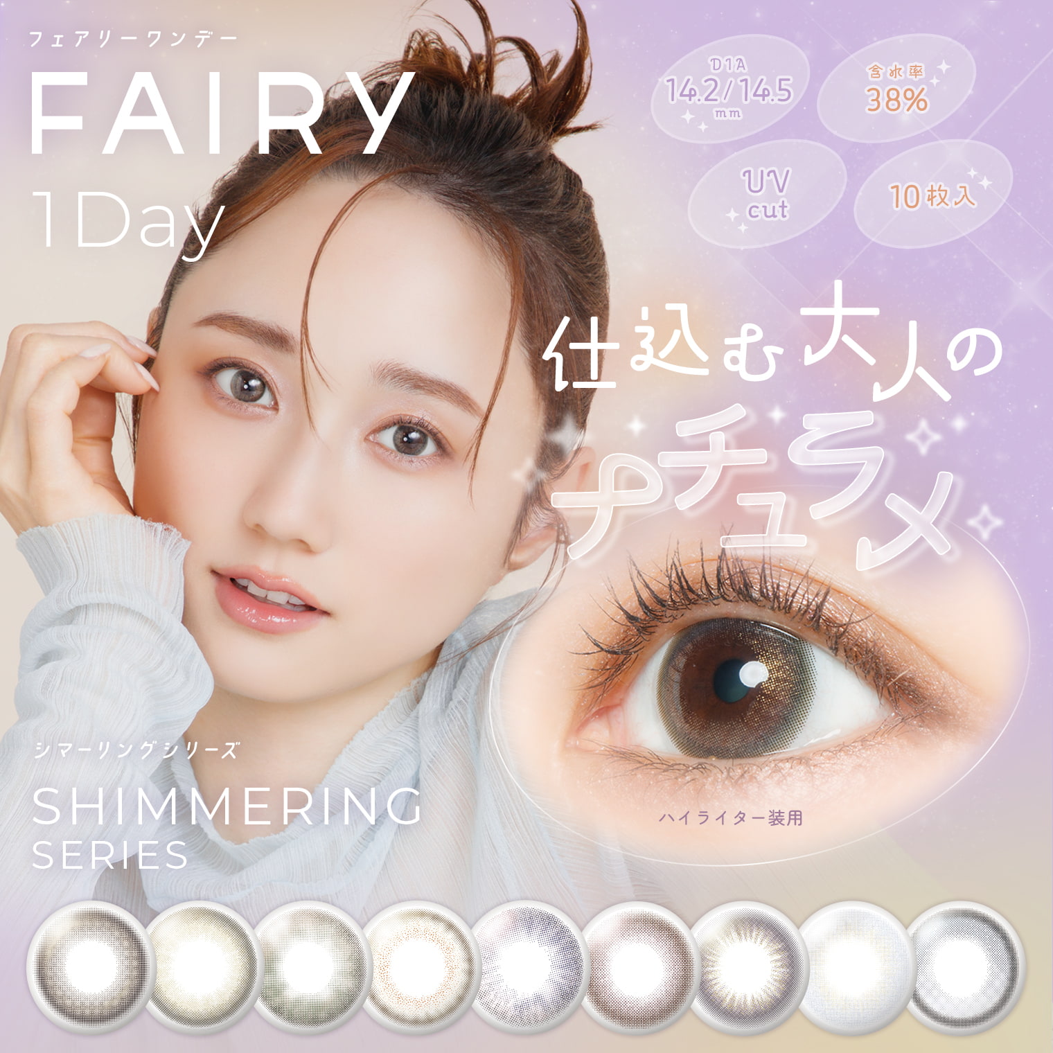  FAIRY 1dayフェアリーシマーリングシリーズ10枚入イメージ画像