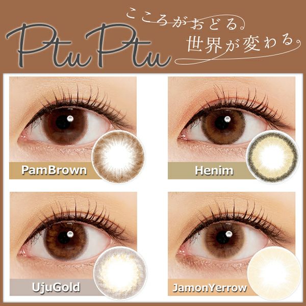 PtuPtu(プトゥプトゥ)2枚入商品一覧