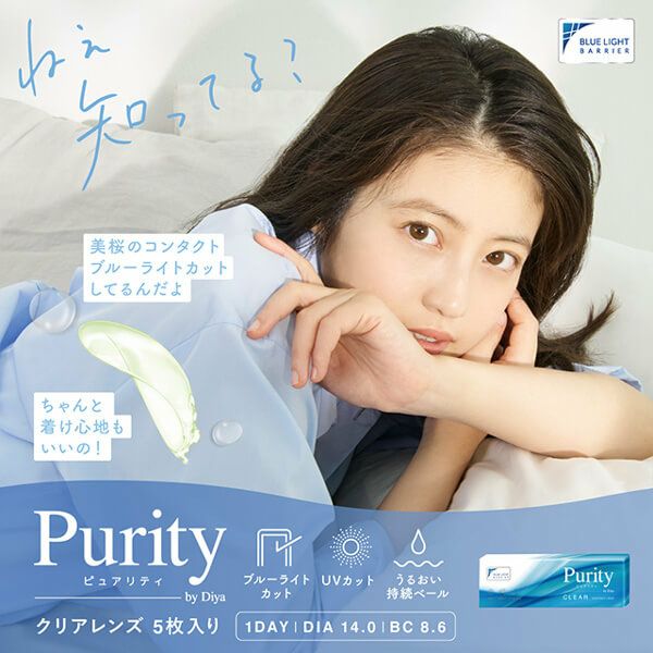 Purity(ピュアリティ)5枚入