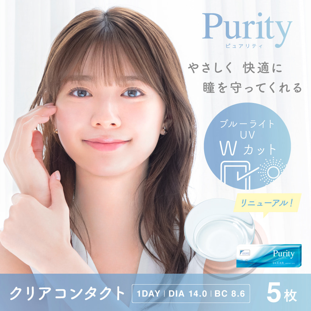 Purity(ピュアリティ)5枚入